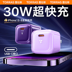 TORRAS 图拉斯 小冰块 苹果充电器 30W快充套装iphone15promax充电头通用14plus 13 12 PD快充线