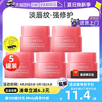 LANEIGE 兰芝 【自营】Laneige/兰芝睡眠唇膜莓果味3g*5罐小样补水保湿淡化唇纹