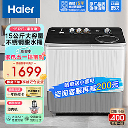 Haier 海尔 洗衣机半自动 15公斤双电机+洗脱分离+水电分离安全
