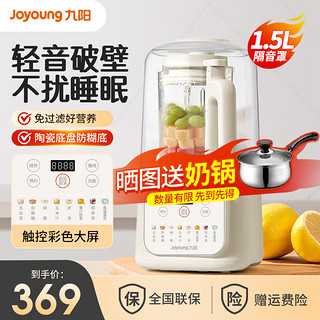 九阳（Joyoung）破壁机家用1.5升大容量豆浆机隔音罩低音降噪榨汁机多功能料理机婴儿辅食 1.5L轻音破壁
