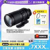 TAMRON 腾龙 A057 150-500mm F/5-6.7DiIII VC镜头变焦长焦索尼口