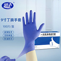 超护 DB014 一次性手套 L 50双 紫蓝