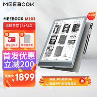 HQ MEEBOOKMEEBOOK M103 10.3寸高清墨水屏电纸书 电磁笔手写 电子阅读器 高性能阅读器平板 4+64G 发布 M103标准版
