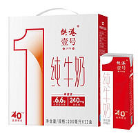 供港壹号 纯牛奶早餐奶 200ml*12盒*2箱