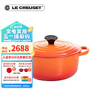 酷彩（Le Creuset）【无盒秒杀，只退不换】法国珐琅锅铸铁汤锅焖蒸炖煮通用 圆形锅桔色 20cm