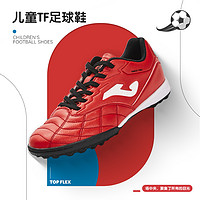 Joma 荷马 儿童足球鞋春季TF碎钉防滑正品专业飞盘运动球鞋LIGA T1 KIDS