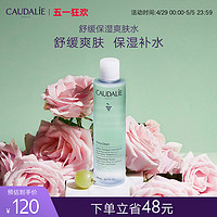 CAUDALIE 欧缇丽 爽肤水法国0酒精舒缓保湿补水200ml葡萄