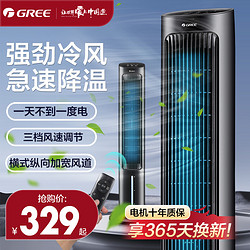 GREE 格力 空调扇家用制冷风扇单冷型水冷风机冷气扇卧室制冷移动小空调