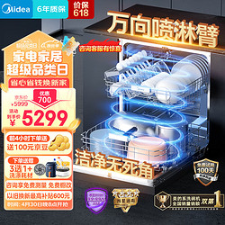 Midea 美的 万向X6星河洗碗机嵌入式14套105℃热风烘干 四星消毒一级