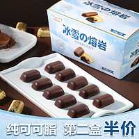 MIYU 迷语 纯可可脂冰雪熔岩夹心巧克力雪绒牛奶巧克力盒装礼物零食