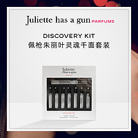 Juliette has a gun 佩枪朱丽叶 灵魂千面香水礼盒装 8件套