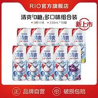 RIO 锐澳 鸡尾酒5度清爽0糖气泡酒3口味组合330ml*10罐果酒低度酒