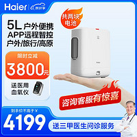 Haier 海尔 5升便携式制氧机家用小型随身车载高铁氧气机可充电Freest-5K   （两块电池）