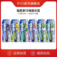 RIO 锐澳 预调鸡尾酒8度强爽5口味组合装500ml*6罐洋酒果酒