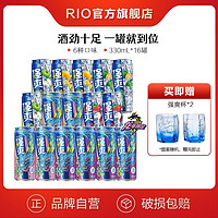 RIO 锐澳 预调鸡尾酒8度强爽组合330ml*16罐果酒龙罐