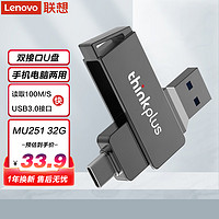 Lenovo 联想 MU90 双接口两用U盘 USB3.1+Type-C高速u盘  MU251