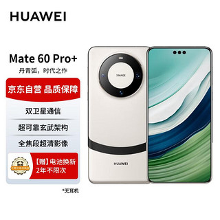 旗舰手机 Mate 60 Pro+ 16GB+512GB 宣白