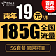  中国电信 星辰卡 2年19元月租（185G全国流量+支持5G+不限速）激活送10元红包　