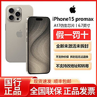 百亿补贴：Apple 苹果 iPhone15 Pro max 支持移动联通电信5G双卡双待手机256GB