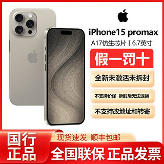 iPhone15 Pro max 支持移动联通电信5G双卡双待手机256GB