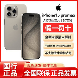 Apple 苹果 iPhone15 Pro max 支持移动联通电信5G双卡双待手机256GB
