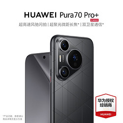 HUAWEI 华为 pura70pro+ 新品华为p70pro+手机发布 魅影黑 16G+512G