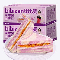 bi bi zan 比比赞 彩虹芋泥肉松三明治面包整箱早餐吐司零食休闲食品小吃营养