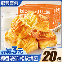 bi bi zan 比比赞 椰蓉面包手撕整箱早餐代餐蛋糕糕点小零食休闲食品小吃散装