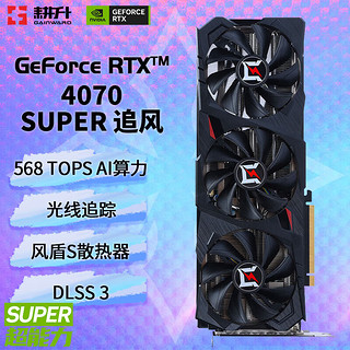 GAINWARD 耕升 GeForce RTX 4070 SUPER/RTX 4070 12GB