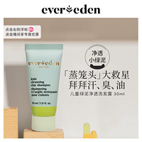 EVER EDEN 安唯伊 Evereden安唯伊儿童洗发水净透小绿泥洗发露 30ml