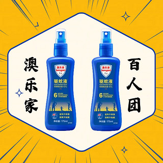 驱蚊液 防蚊喷雾 175ml*2瓶