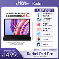 Xiaomi 小米 Redmi Pad Pro 2.5K 6+128g 青山护眼平板 学生 追剧办公