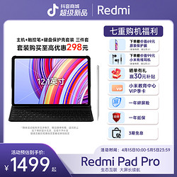 Xiaomi 小米 Redmi Pad Pro 2.5K 6+128g 青山護眼平板 學生 追劇辦公