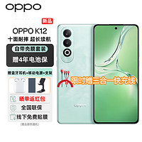 OPPO K12 5G 8GB+256GB 青云 5500mAh 第三代骁龙7 全网通直屏拍照游戏AI手机 ZG