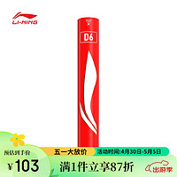 LI-NING 李宁 羽毛球鸭毛球经济训练用球飞行耐打性能兼顾D6 76速 12只装