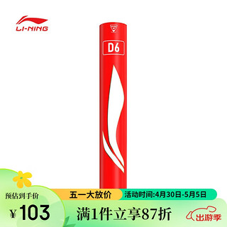 LI-NING 李宁 羽毛球鸭毛球经济训练用球飞行耐打性能兼顾D6 76速 12只装