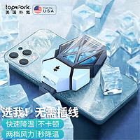 topvork 手机散热器冰封背夹风扇降温宿舍开黑小米苹果华为黑鲨适用原神王者吃鸡神器无需插线