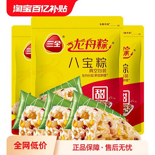 三全 粽子蜜枣粽豆沙八宝甜粽蛋黄板栗猪肉咸粽端午节礼品散装嘉兴