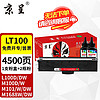 京呈 LT100适用联想M7268W墨粉盒M100w粉盒M101W硒鼓M101DW打印机墨盒M102w LT100粉盒+碳粉2瓶组合装