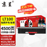 京呈 LT100适用联想M7268W墨粉盒M100w粉盒M101W硒鼓M101DW打印机墨盒M102w LT100粉盒+碳粉2瓶组合装