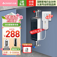 CHIGO 志高 即热式小厨宝 即热式电热水器 5500W 厨房电热水龙头集成小尺寸免储水热水宝可台上台下