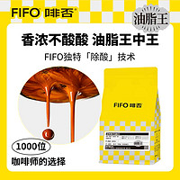 FIFO coffee 啡否 fifo）战神意式油脂王咖啡豆 454g 低温慢速烘焙手冲黑咖啡豆