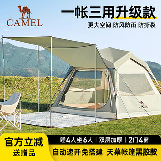 CAMEL 骆驼 逍遥Max户外露营帐篷3-4人全自动搭建过夜一室一厅