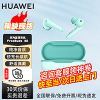 HUAWEI 华为 无线蓝牙耳机FreeBuds SE真无线跑步运动原装入耳式安卓通用耳机pro 华为耳机FreeBuds SE 蓝色