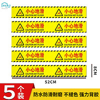 壹居长宁 小心地滑警示标语高清醒目防水温馨提示牌贴加长5张装52*8cm