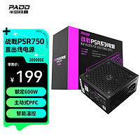 PADO 半岛铁盒 额定600W 战戟PSR750 台式机电脑主机电源（主动式PFC/智能温控/双管正激/支持背线）G600