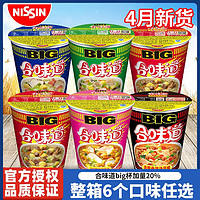 Nissin 日清 4月产日清合味道大杯方便面big杯整箱批发海鲜五香桶装泡面方便面