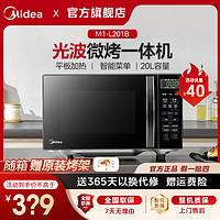 Midea 美的 官方微烤一体20L大容量光波烧烤速热微波炉小型平板家用201B