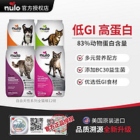 百亿补贴：Nulo 自由天性低GI高蛋白无谷全价猫粮鸡肉12磅5.44kg