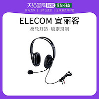 ELECOM 宜丽客 耳机麦克风两只耳朵高架单面电缆1.8mHS HP28B